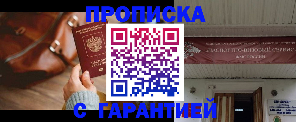 временная прописка в Бронницах